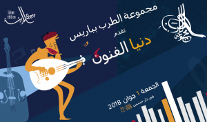 ATTARAB au Festival de la Médina de Tunis: دنيا الفنون
